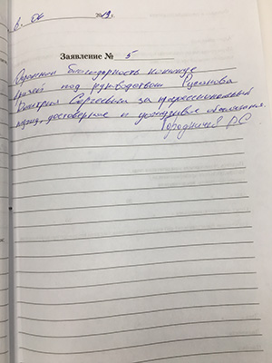 Отзыв Городничев Р.С.