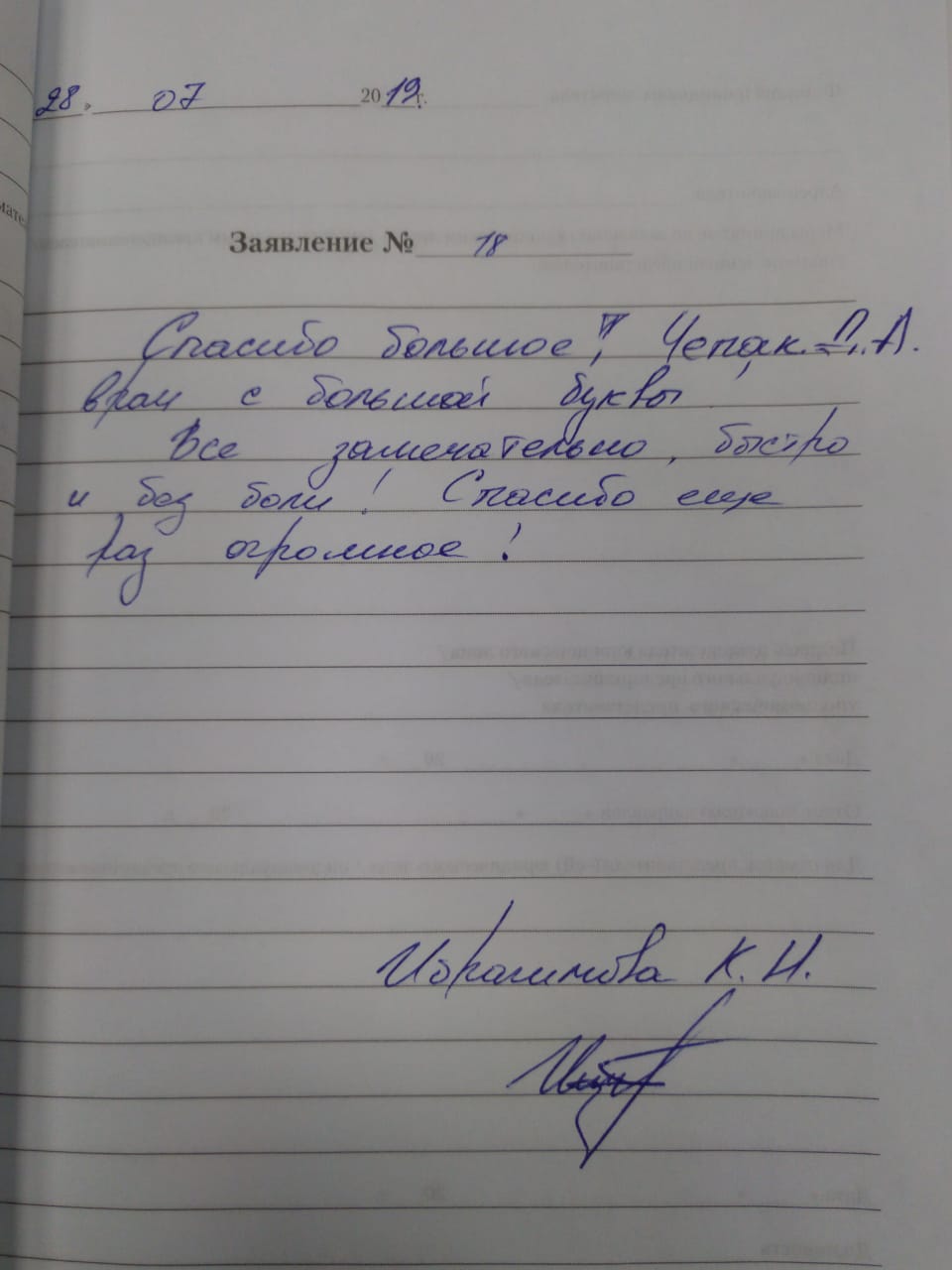 Отзыв Ибрагимова К.Н.